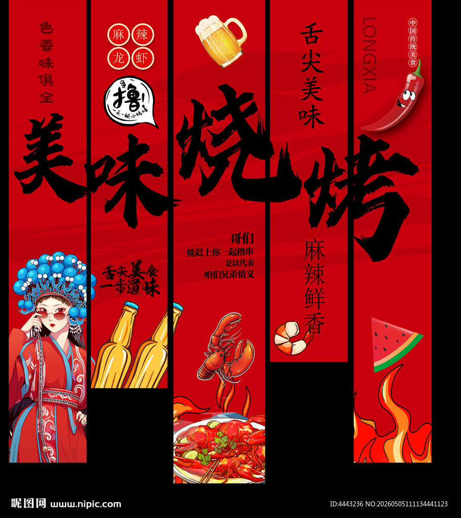 烧烤氛围装饰挂布