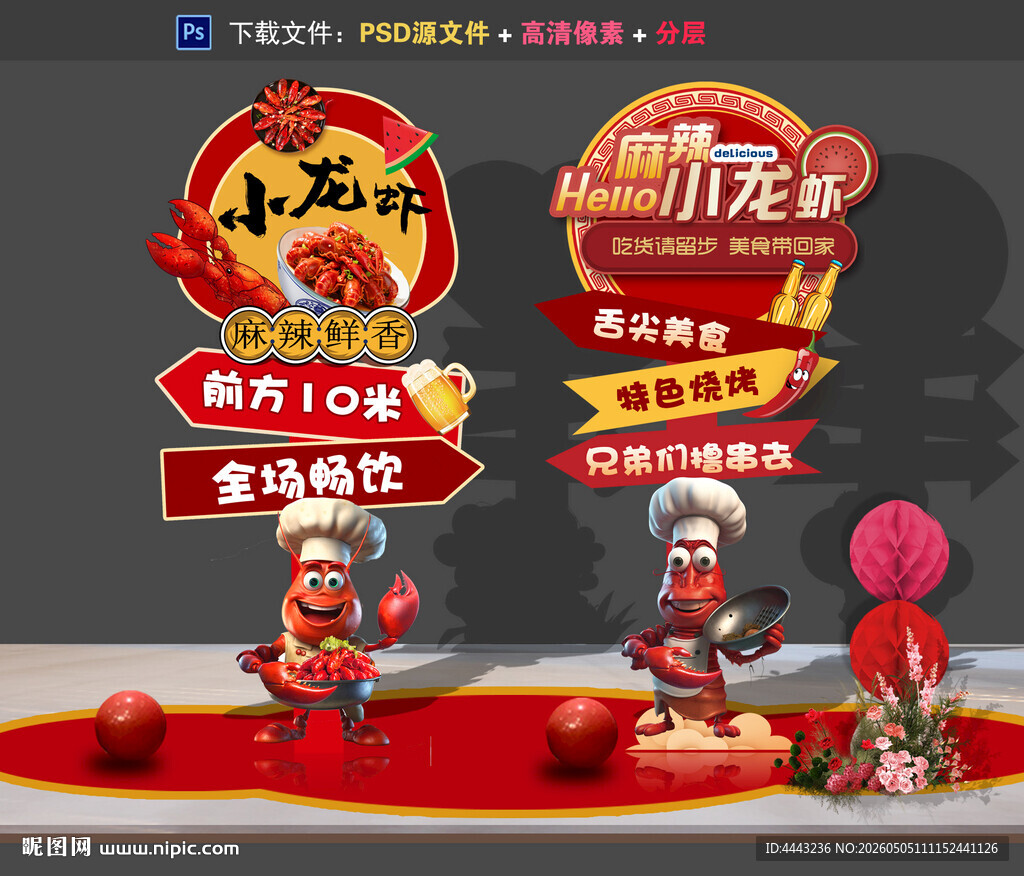 小龙虾
