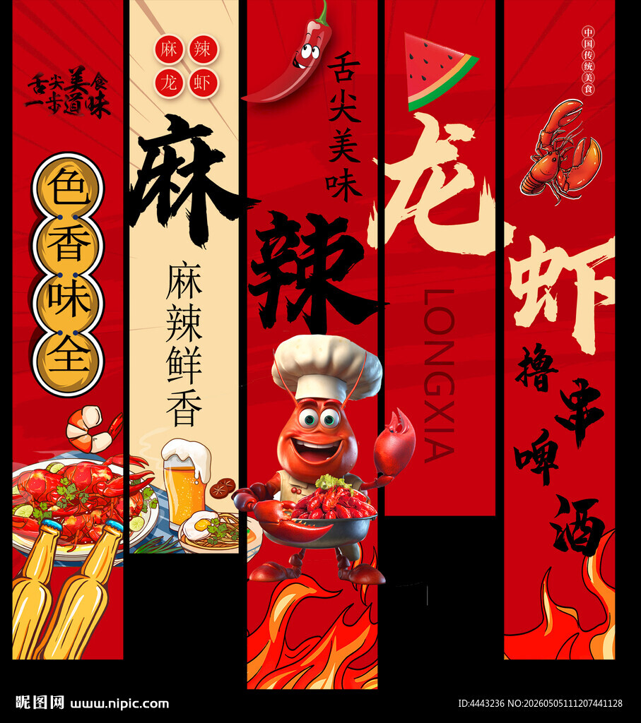 小龙虾