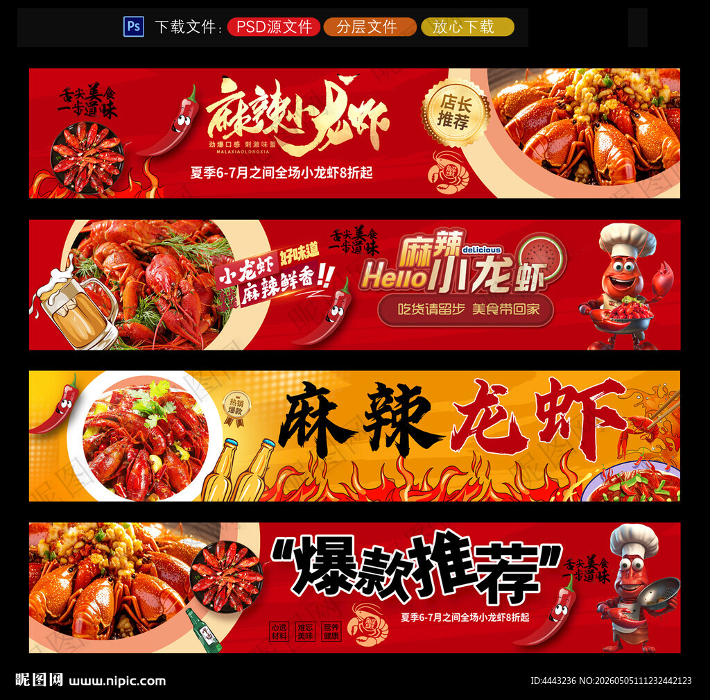 小龙虾