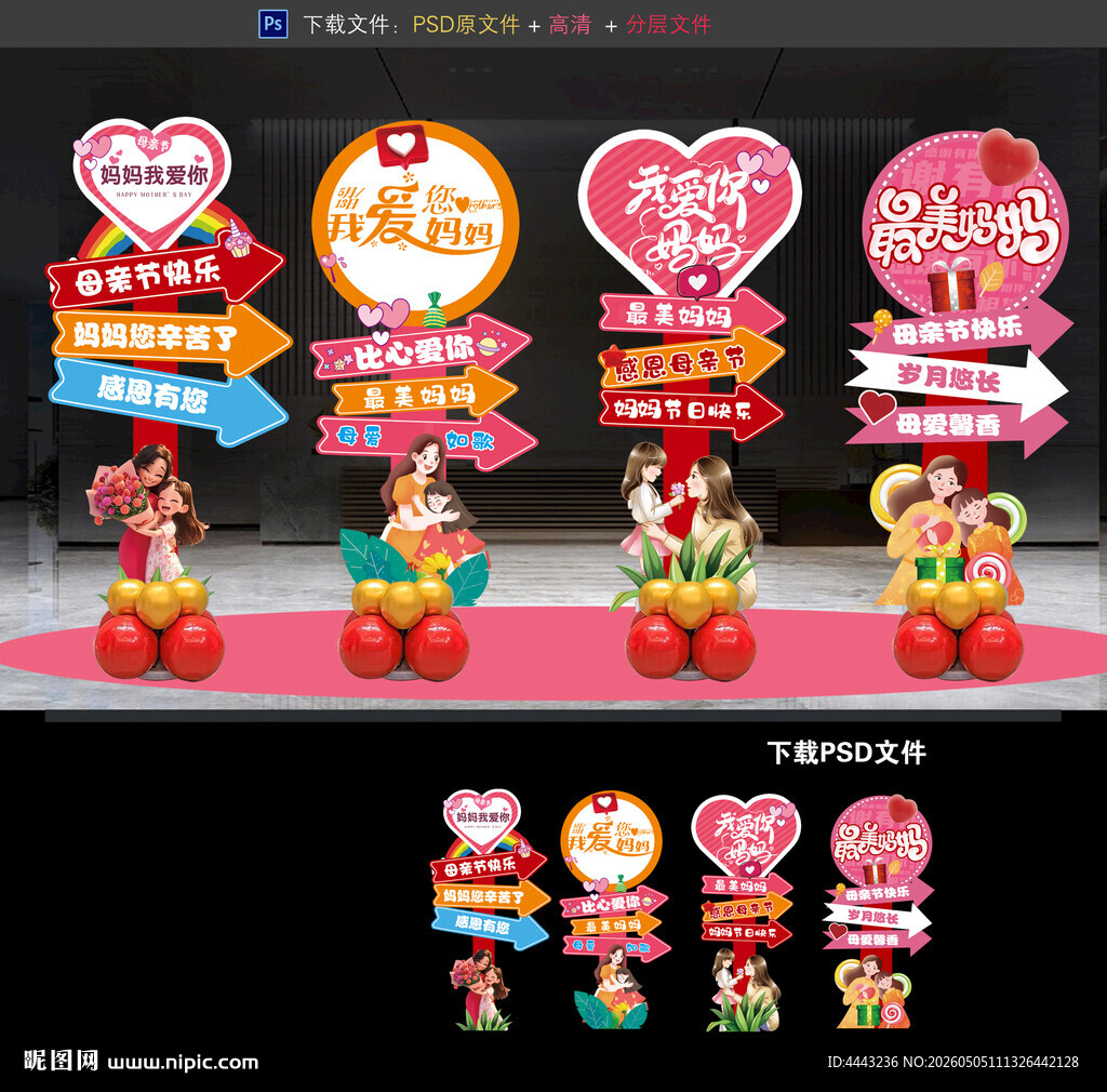 母亲节美陈