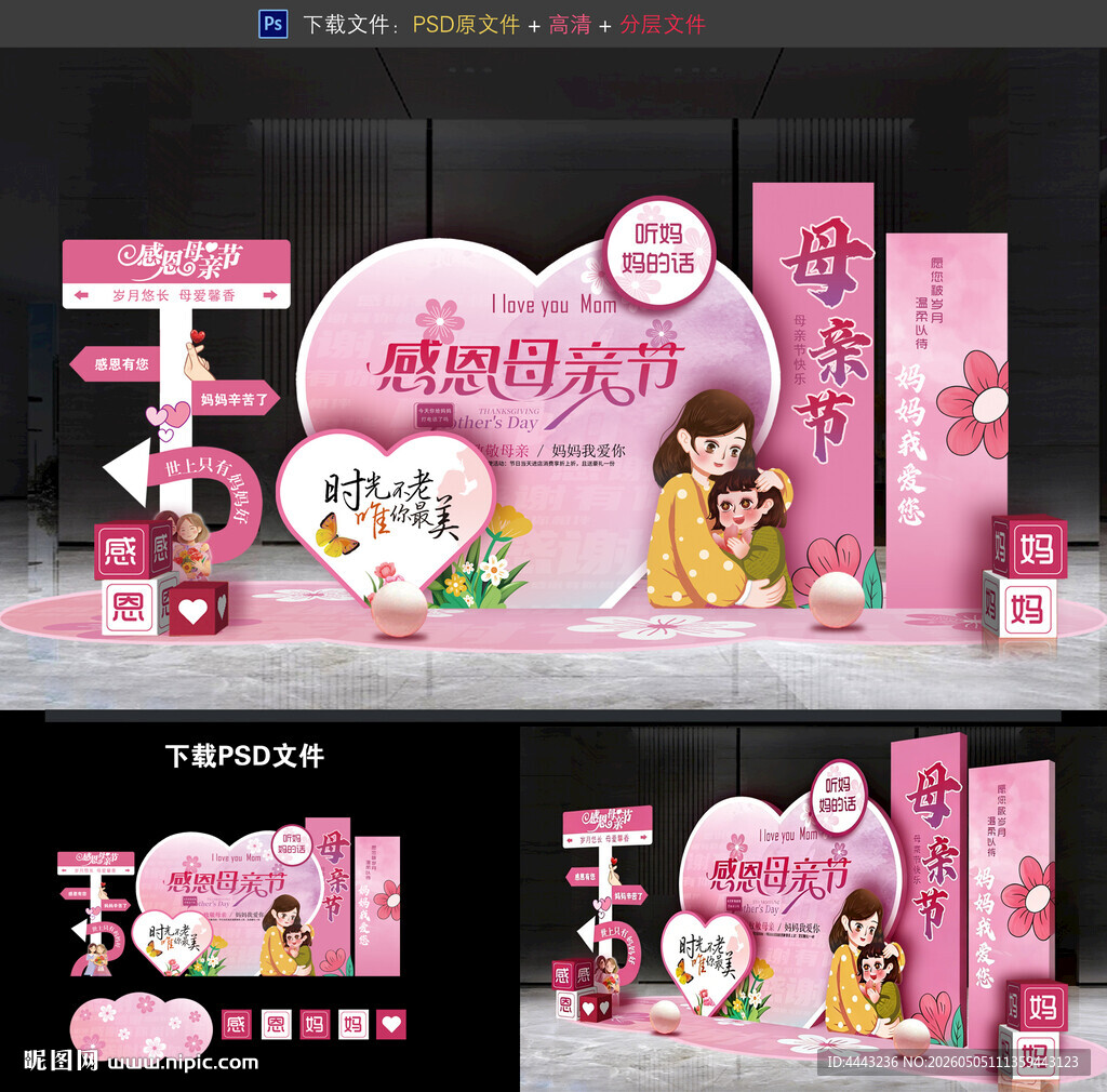 母亲节美陈
