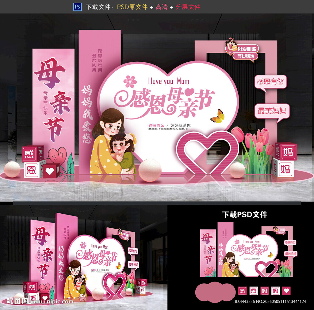 母亲节美陈