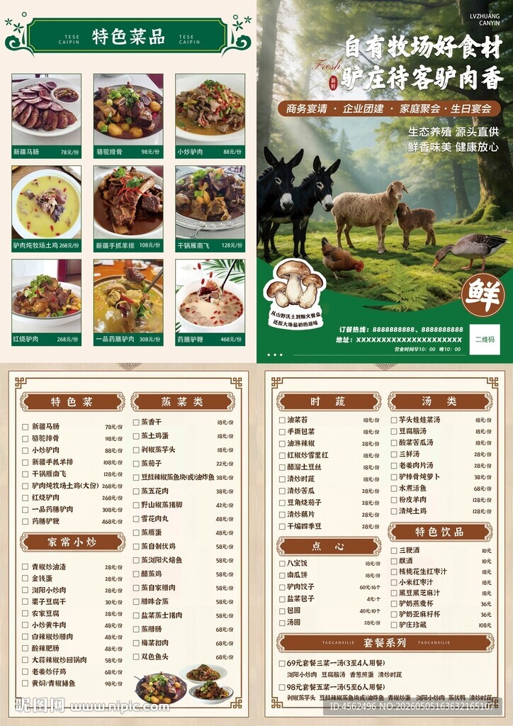 餐厅菜单展示