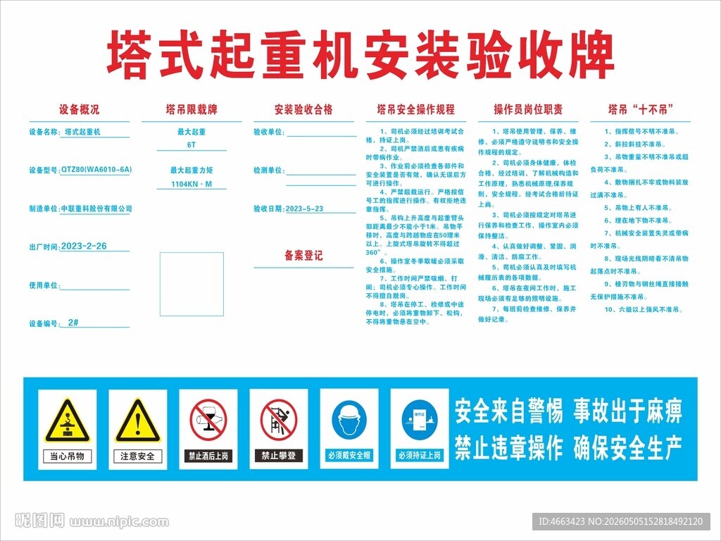 塔式起重机安装验收牌