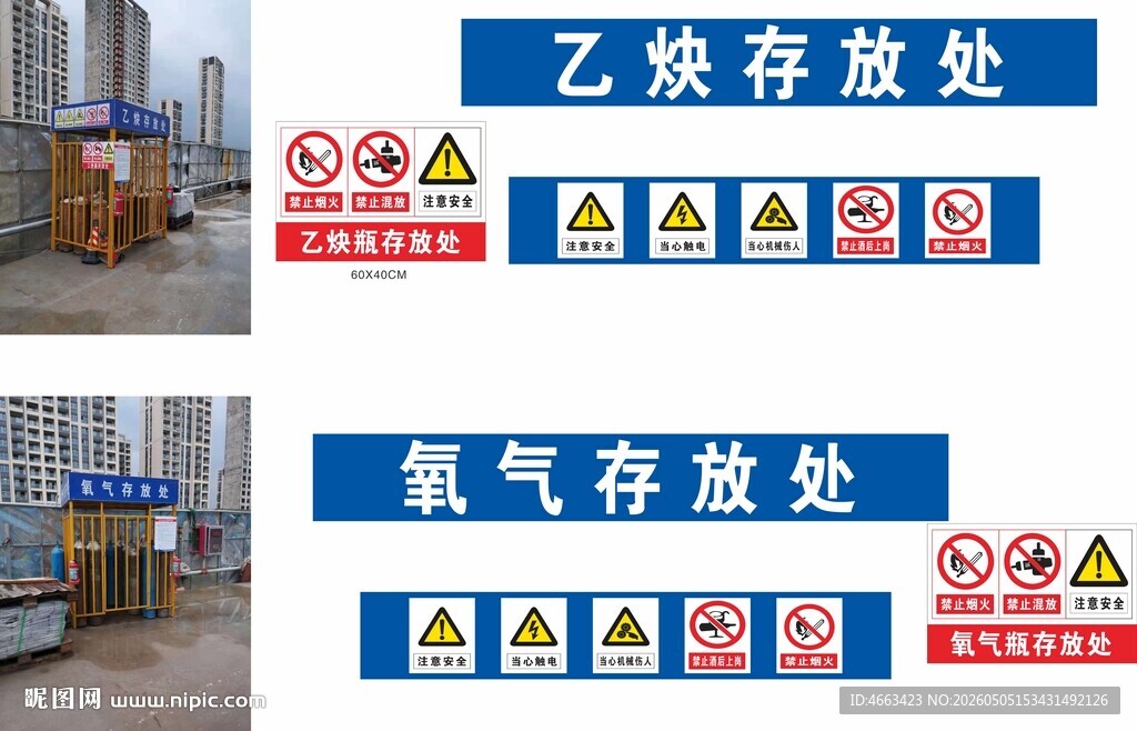 氧气 乙炔存放处
