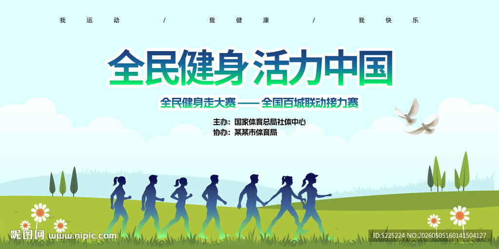 全民健身走