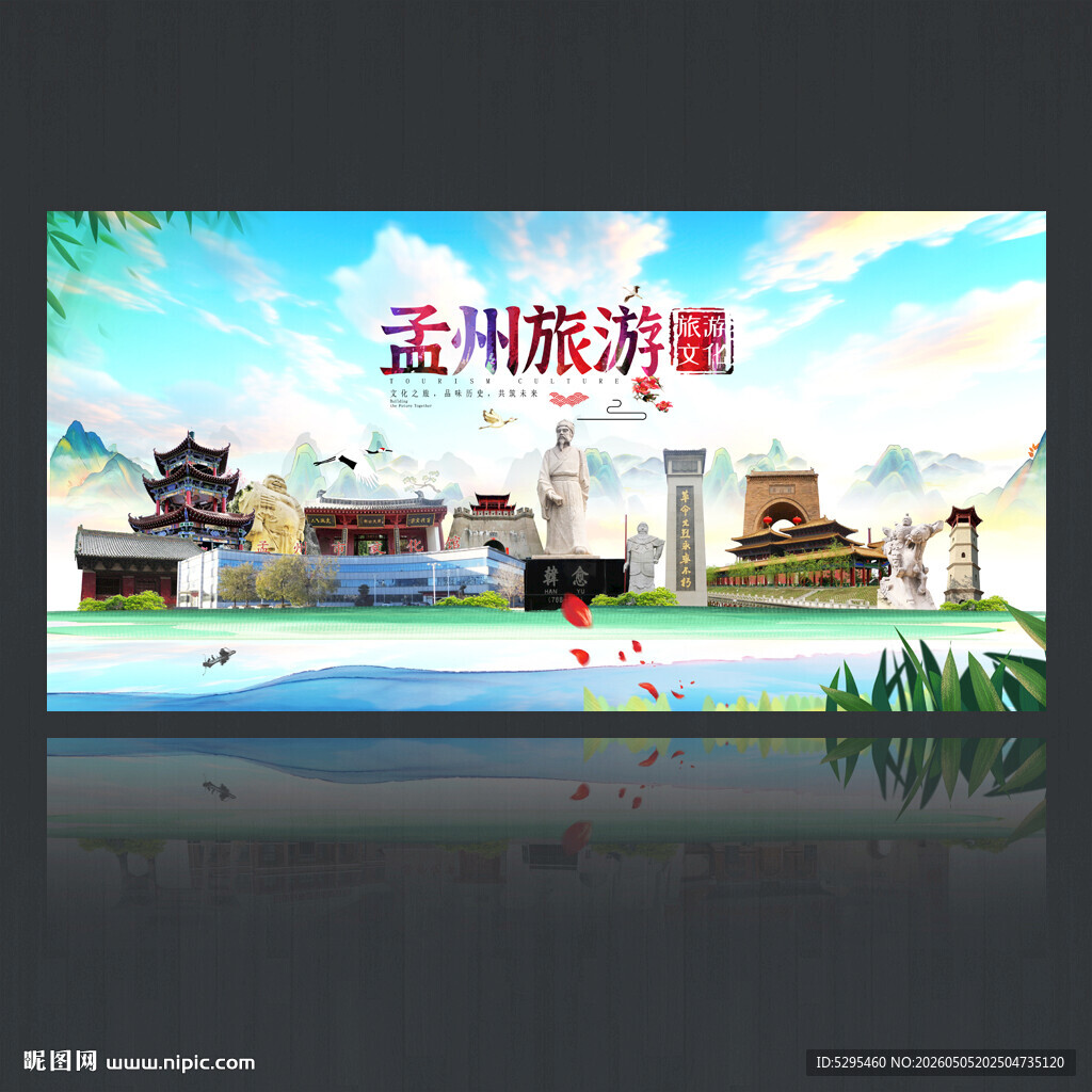 孟州