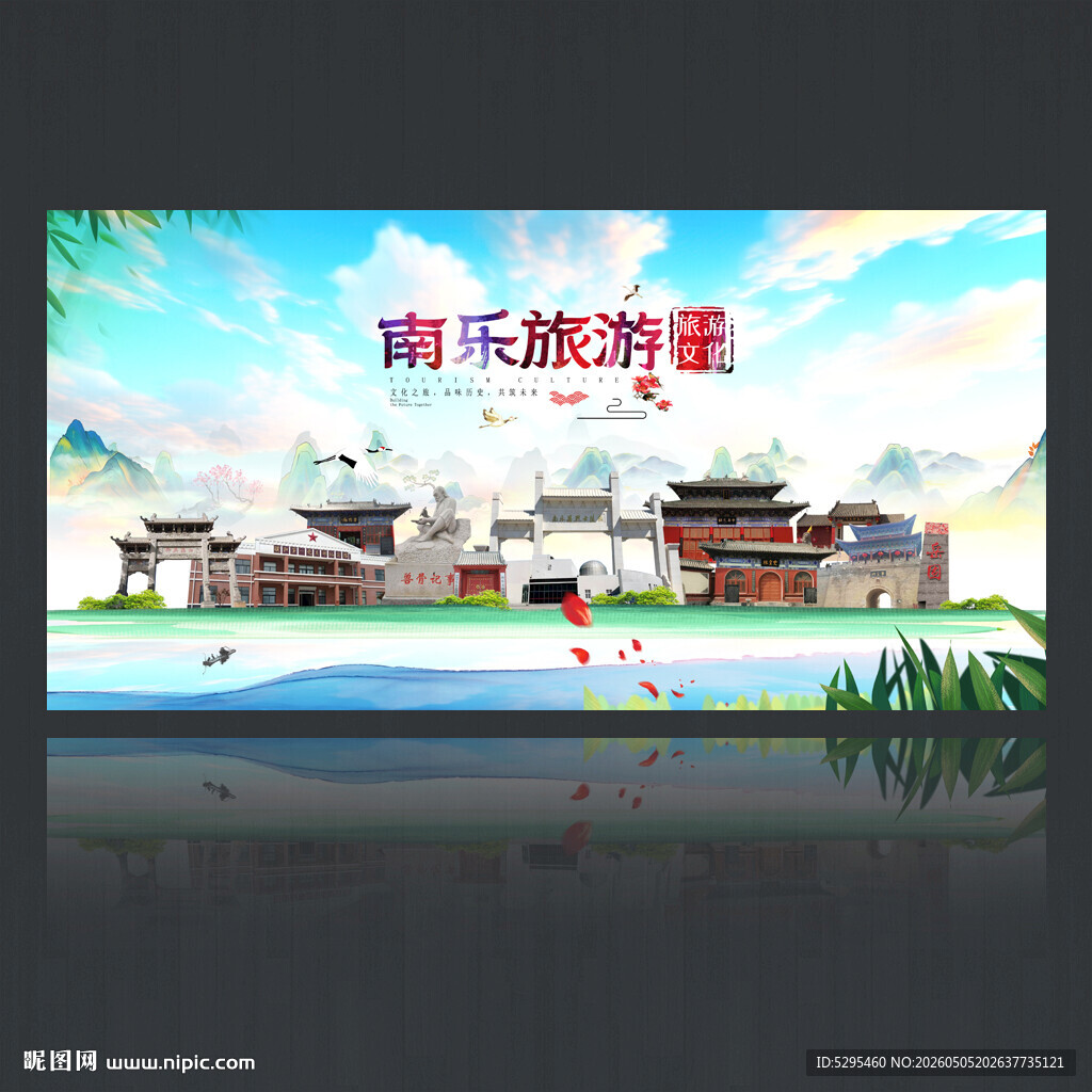 南乐