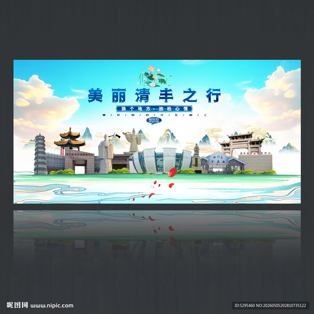 清丰