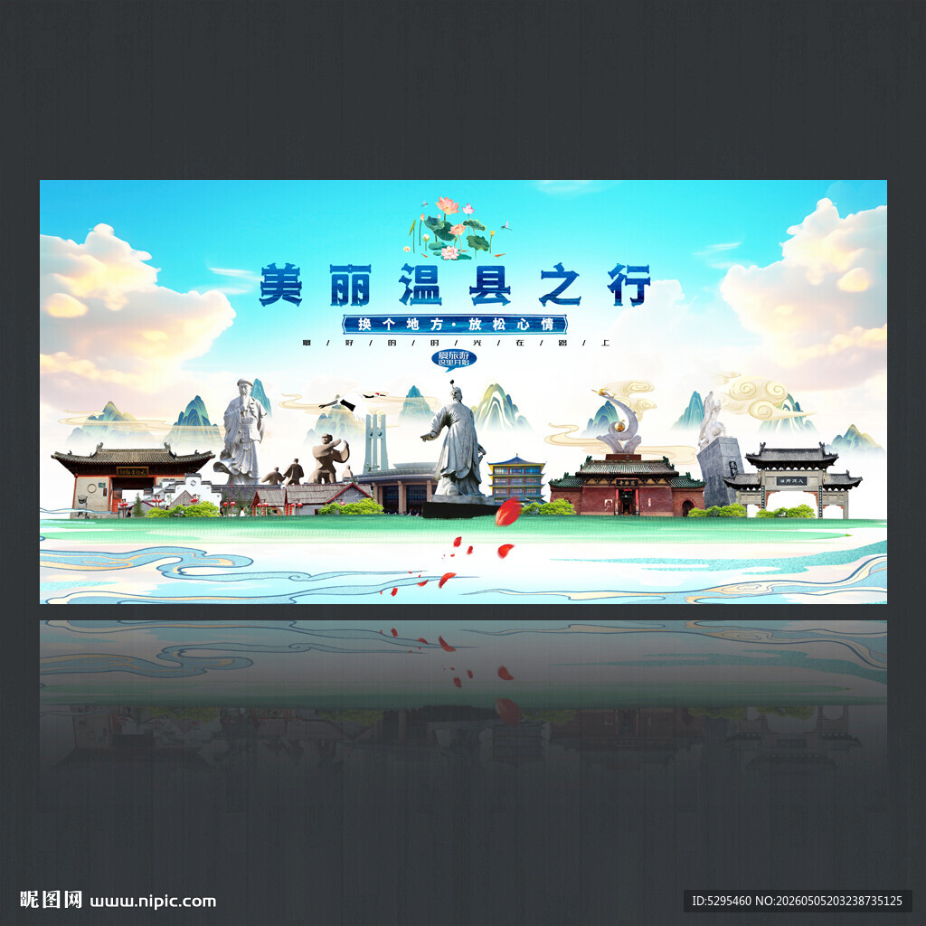 温县