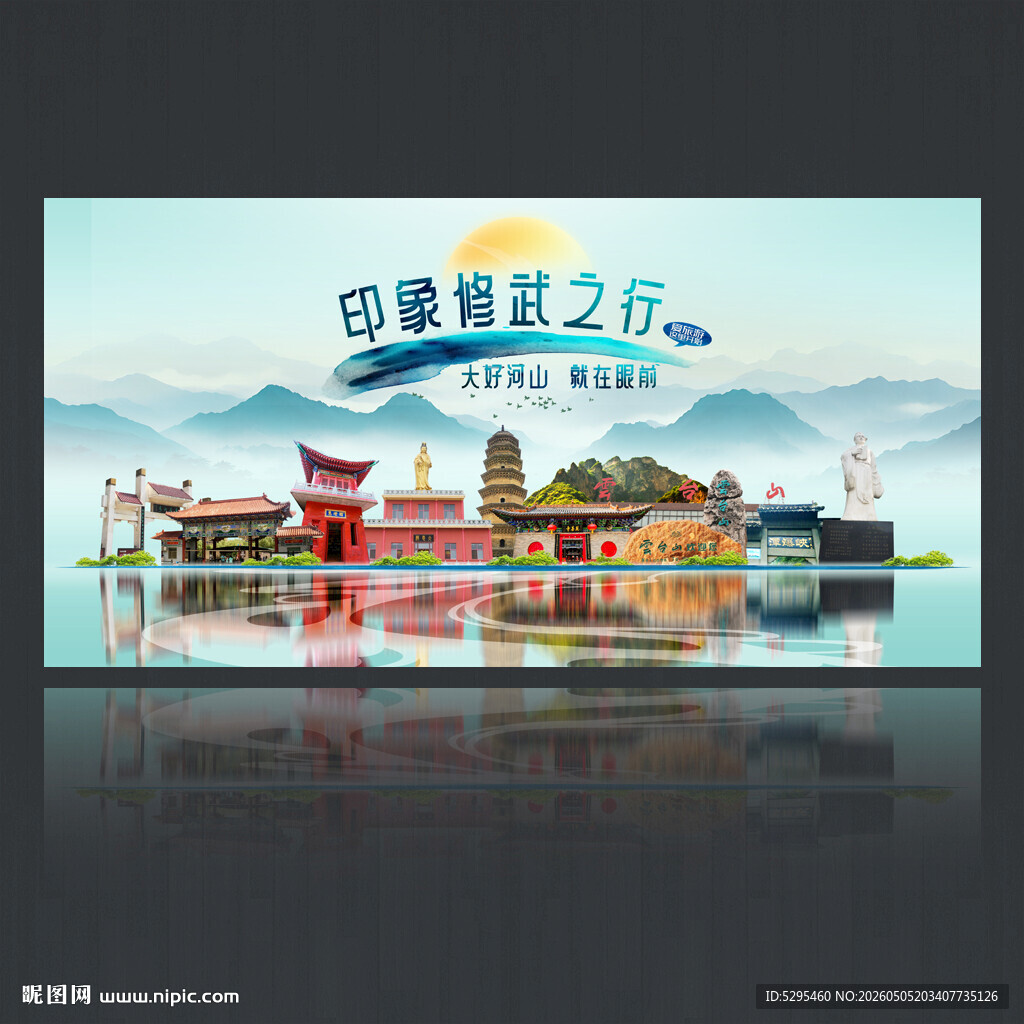 修武