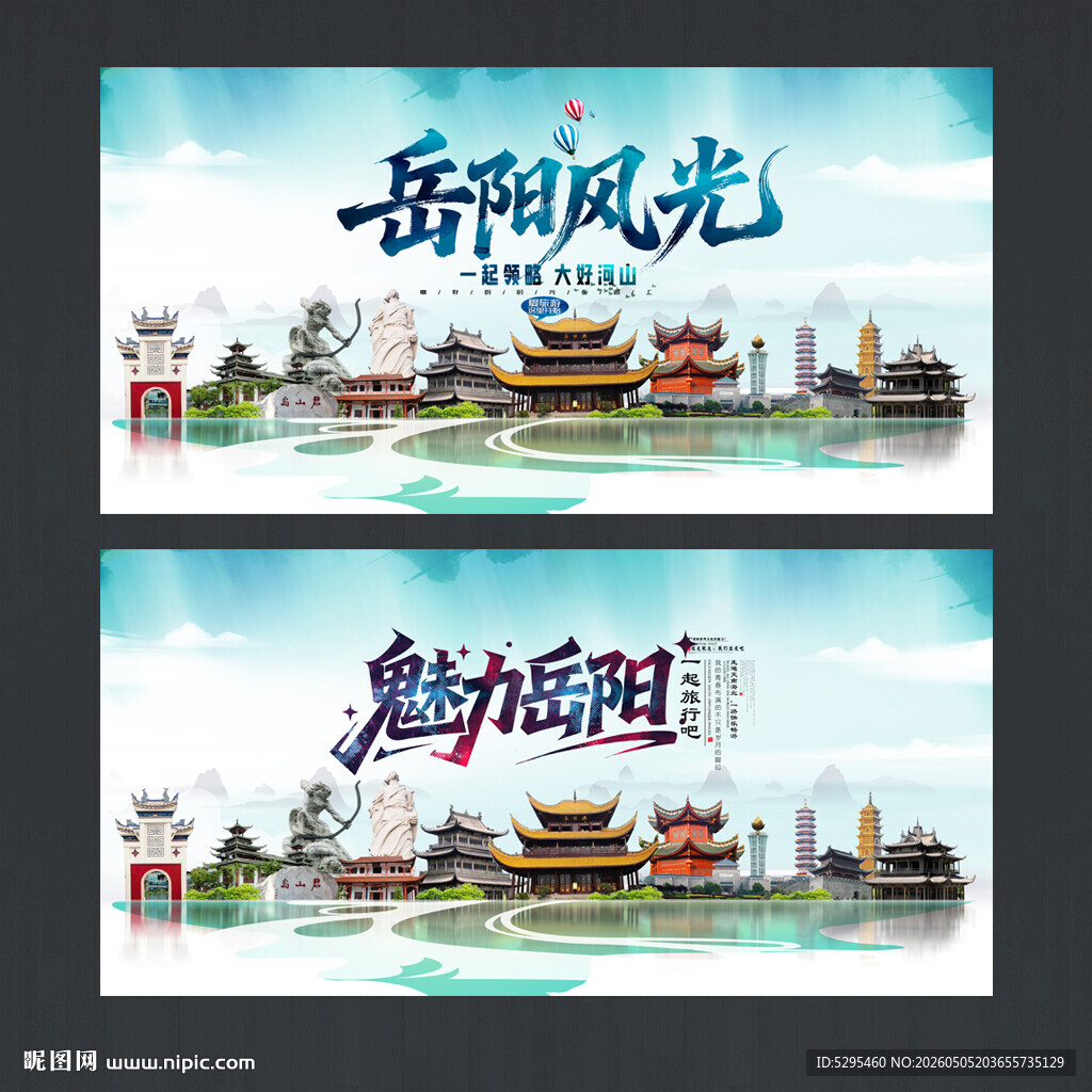 岳阳