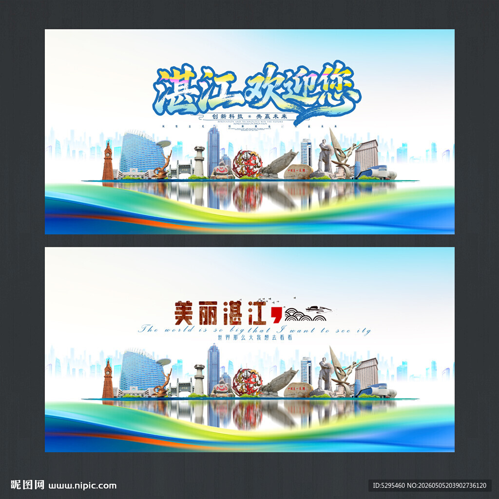 湛江