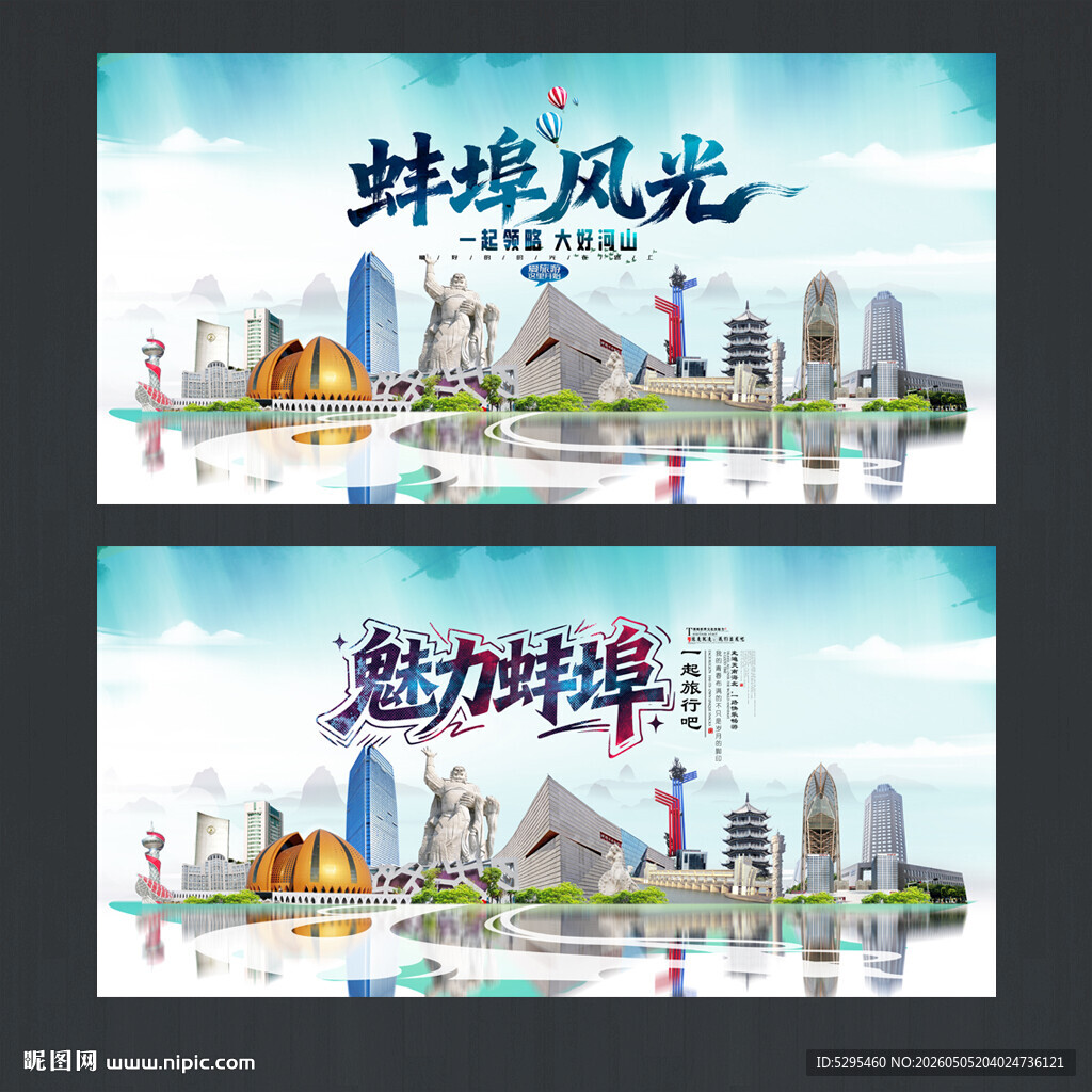 蚌埠