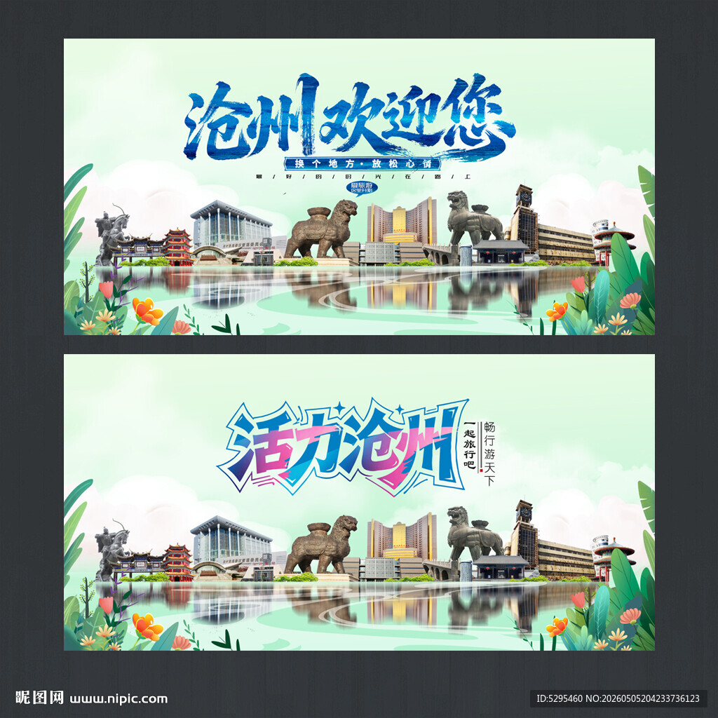 沧州