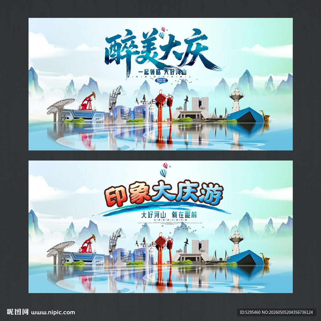 大庆