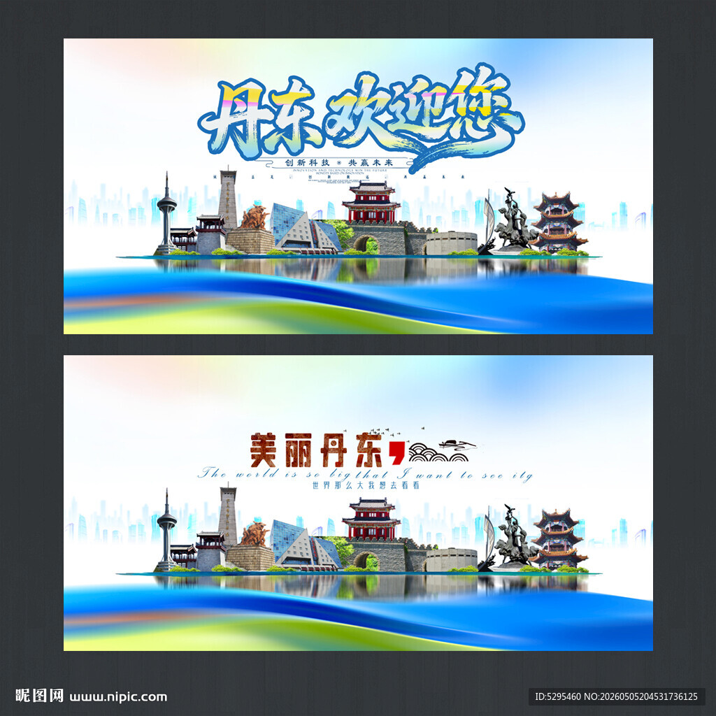 丹东