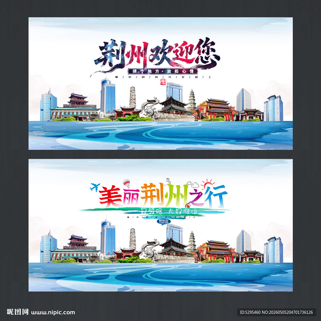 荆州