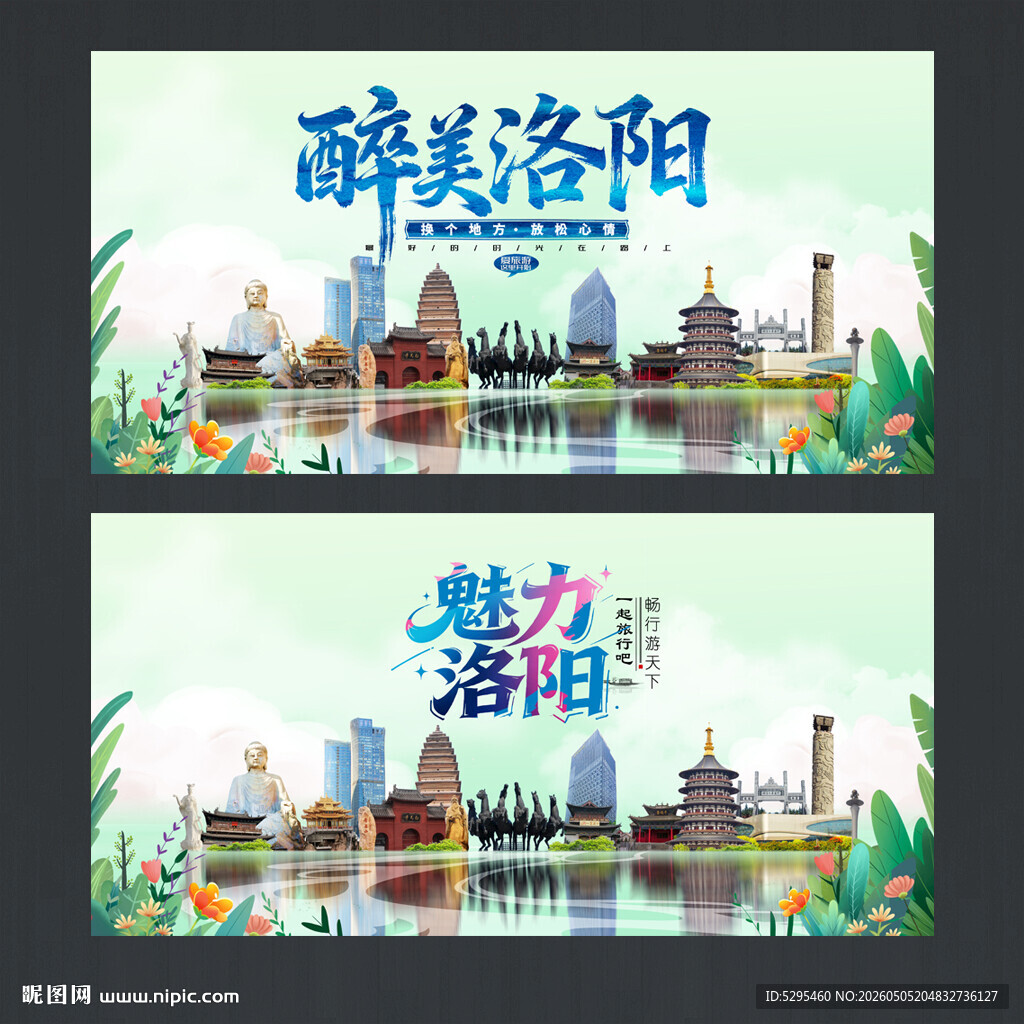 洛阳