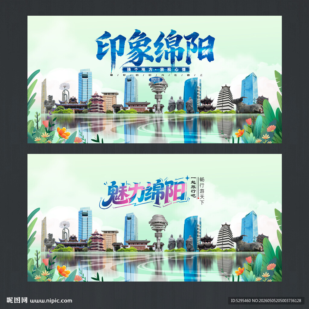 绵阳