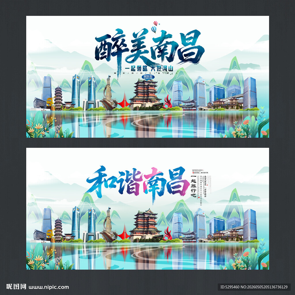 南昌