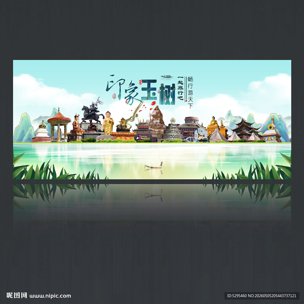 玉树