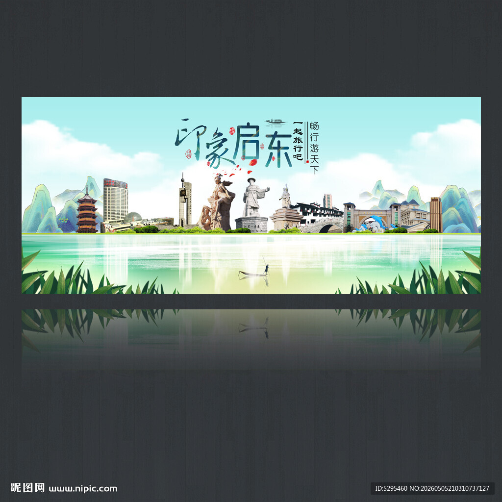 启东