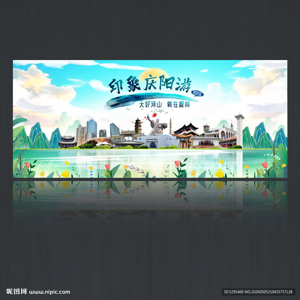 庆阳