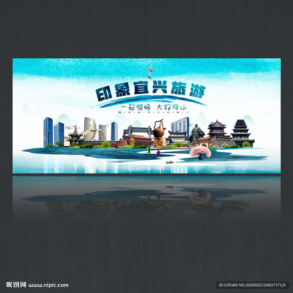 宜兴