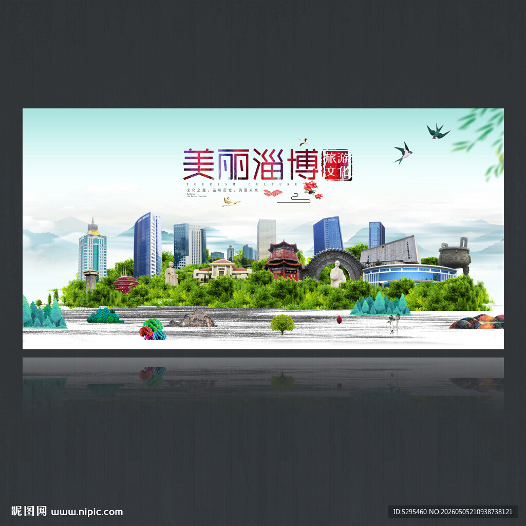 淄博