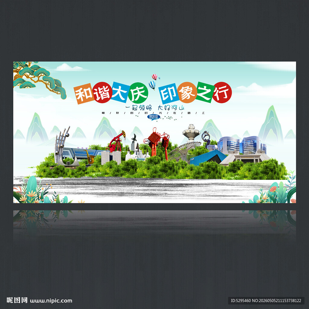 大庆
