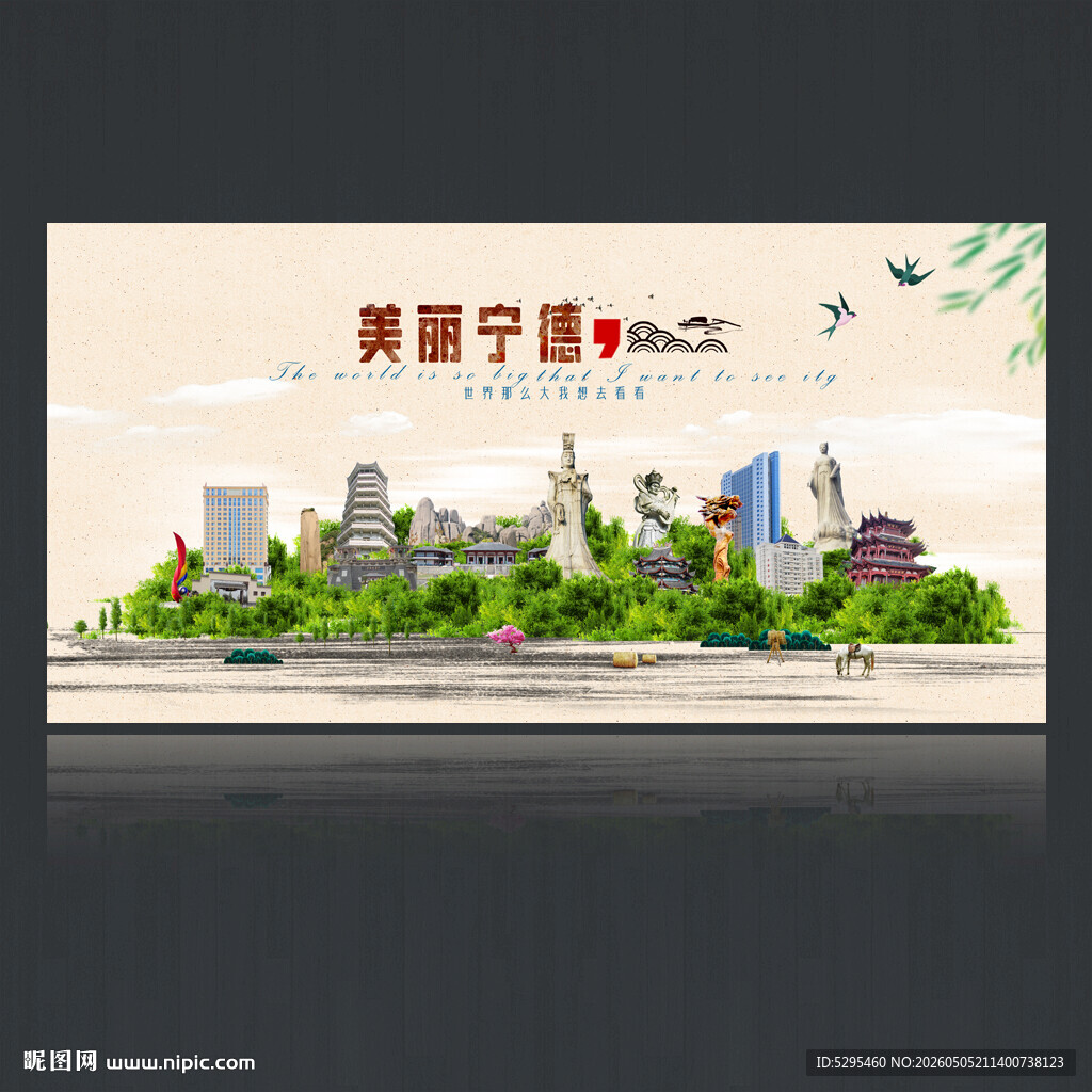 宁德