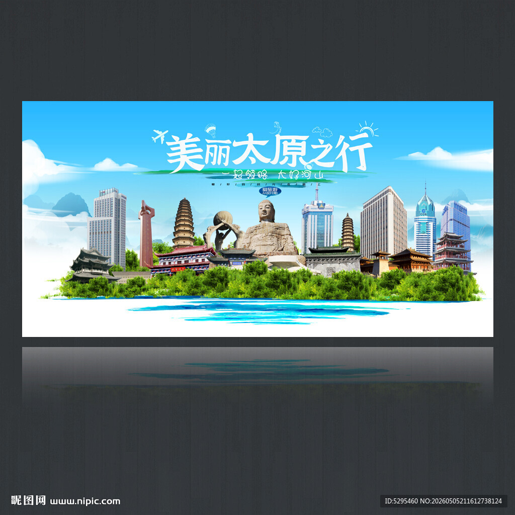 太原