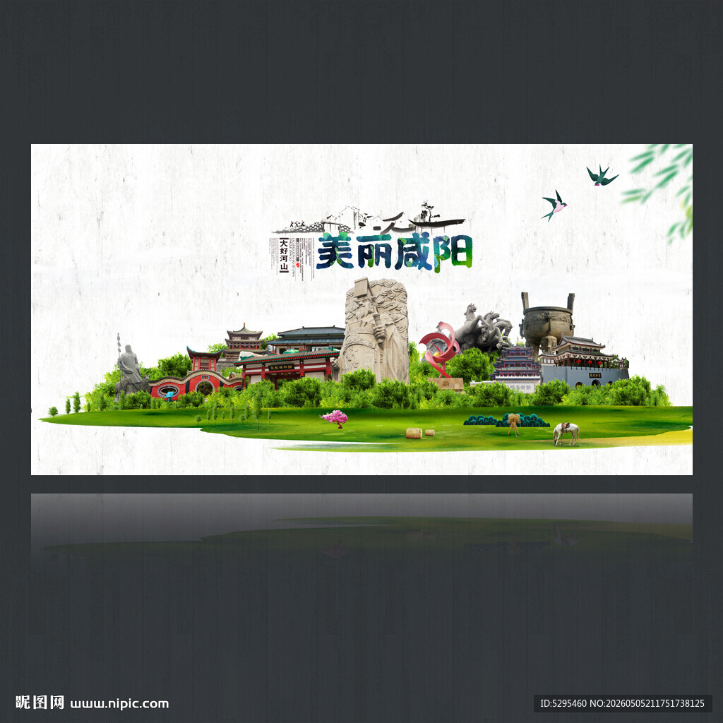 咸阳