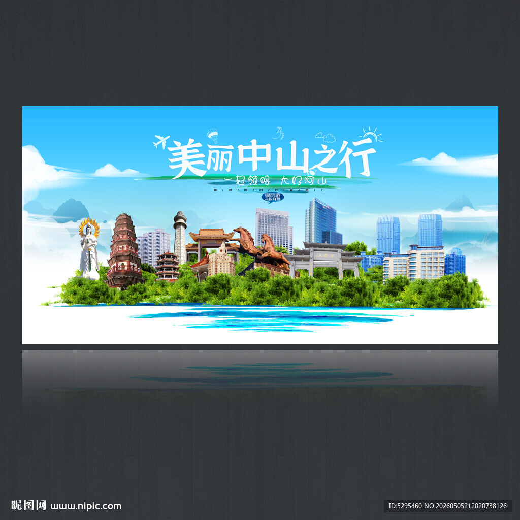 中山