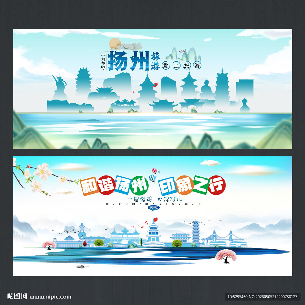 扬州