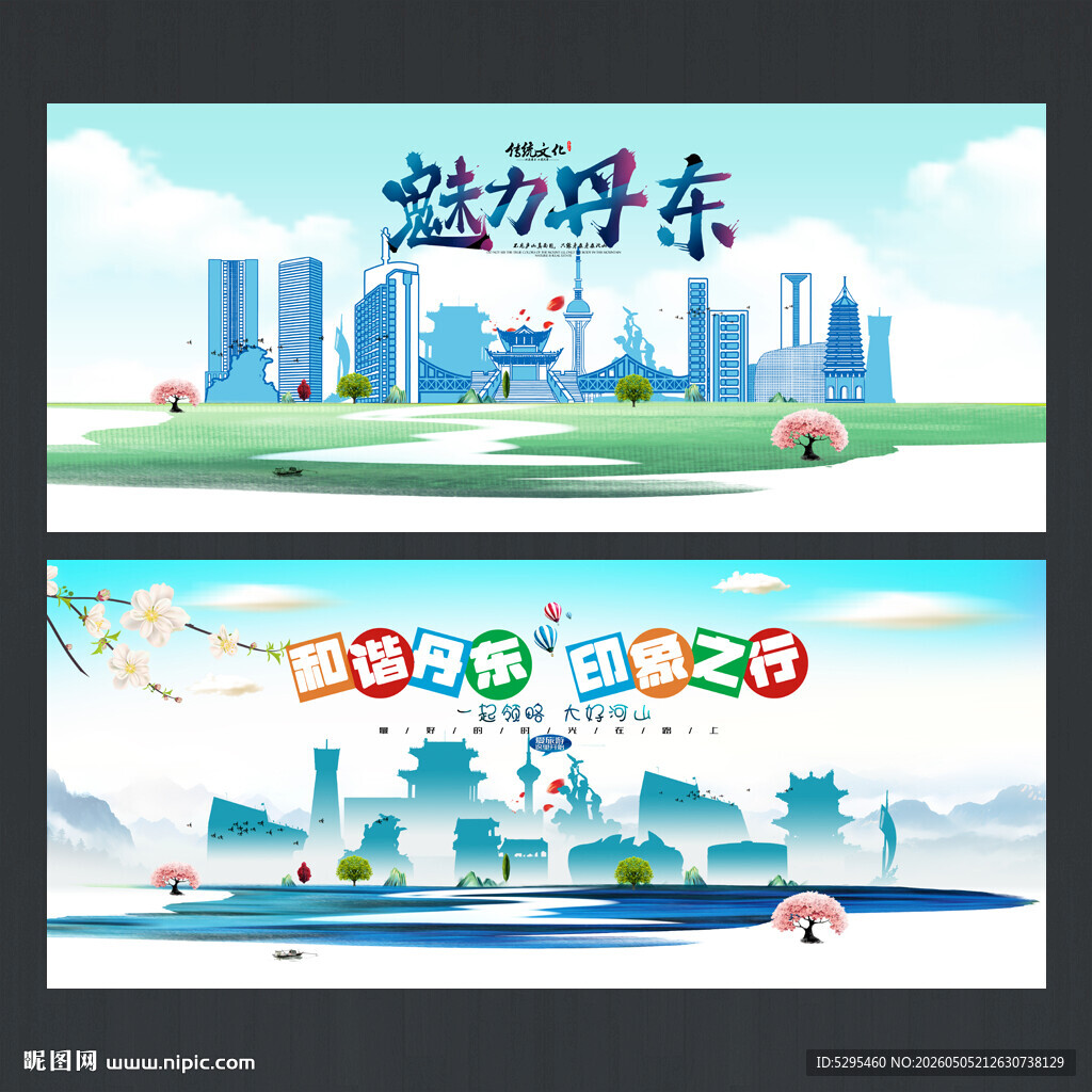 丹东