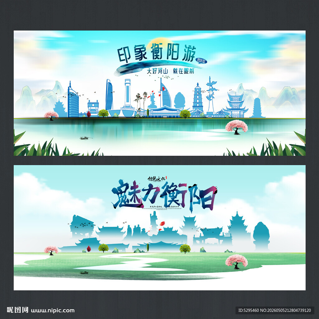 衡阳