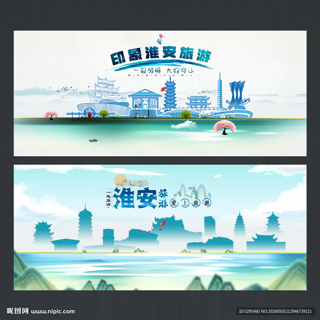 淮安