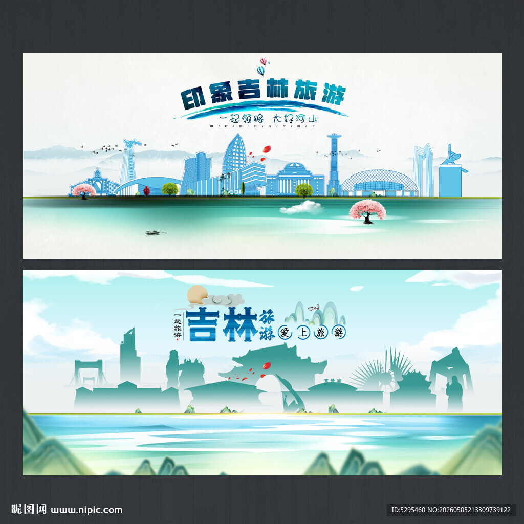 吉林
