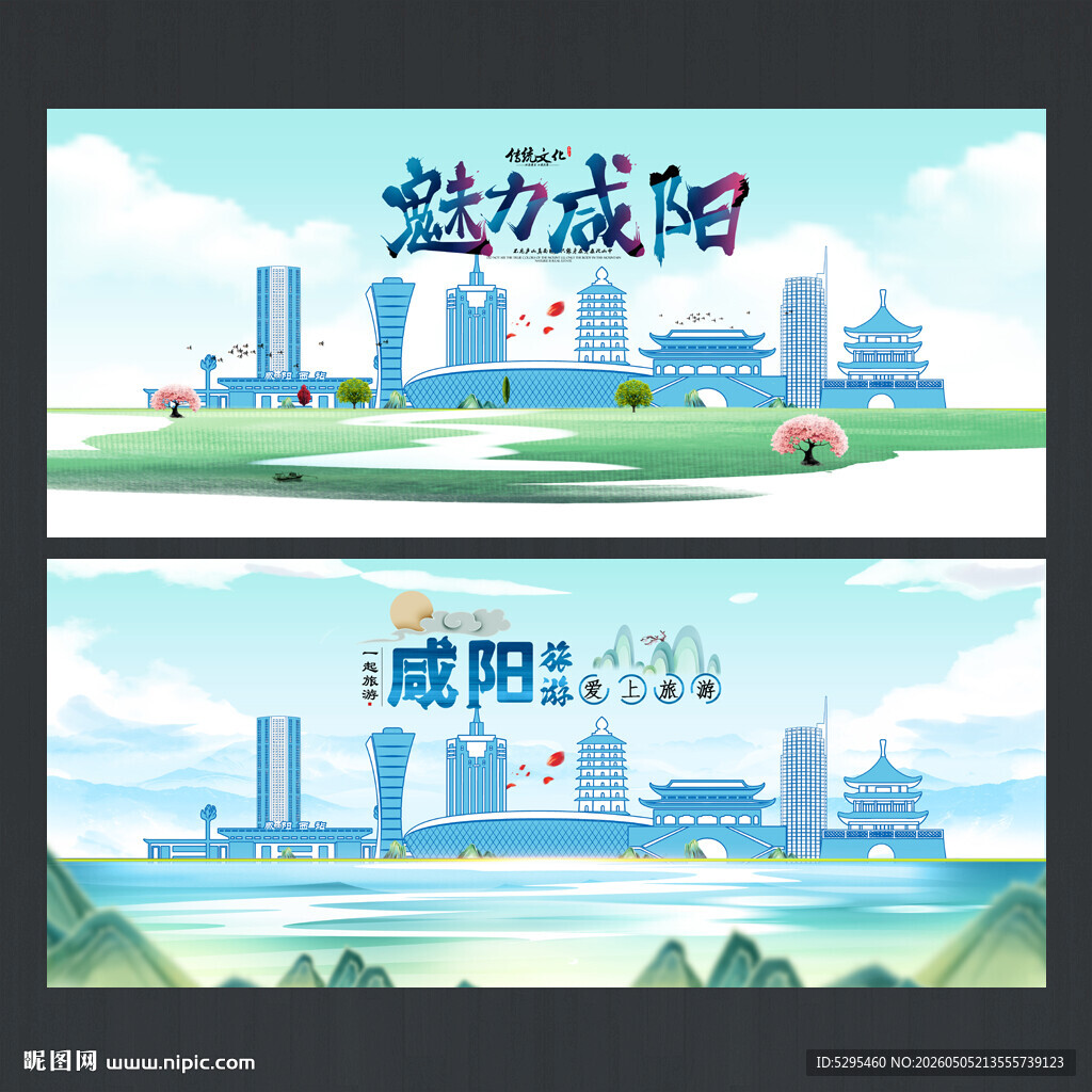 咸阳