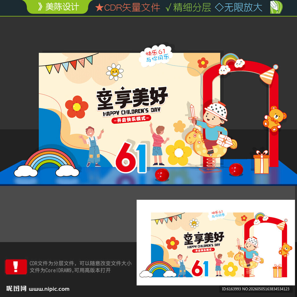 六一美陈