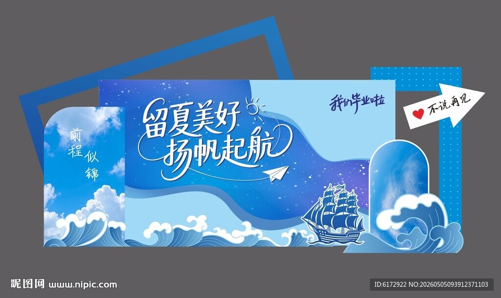 毕业美陈布置