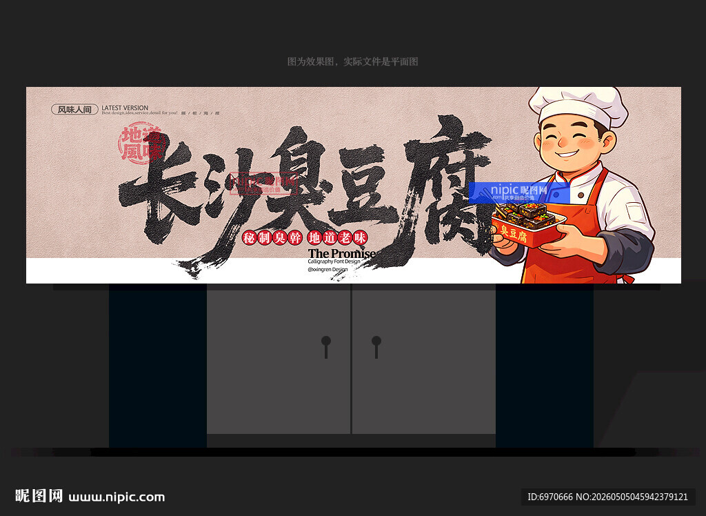臭豆腐招牌