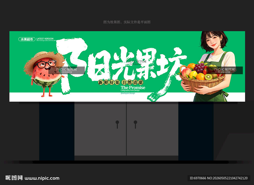 水果店招牌