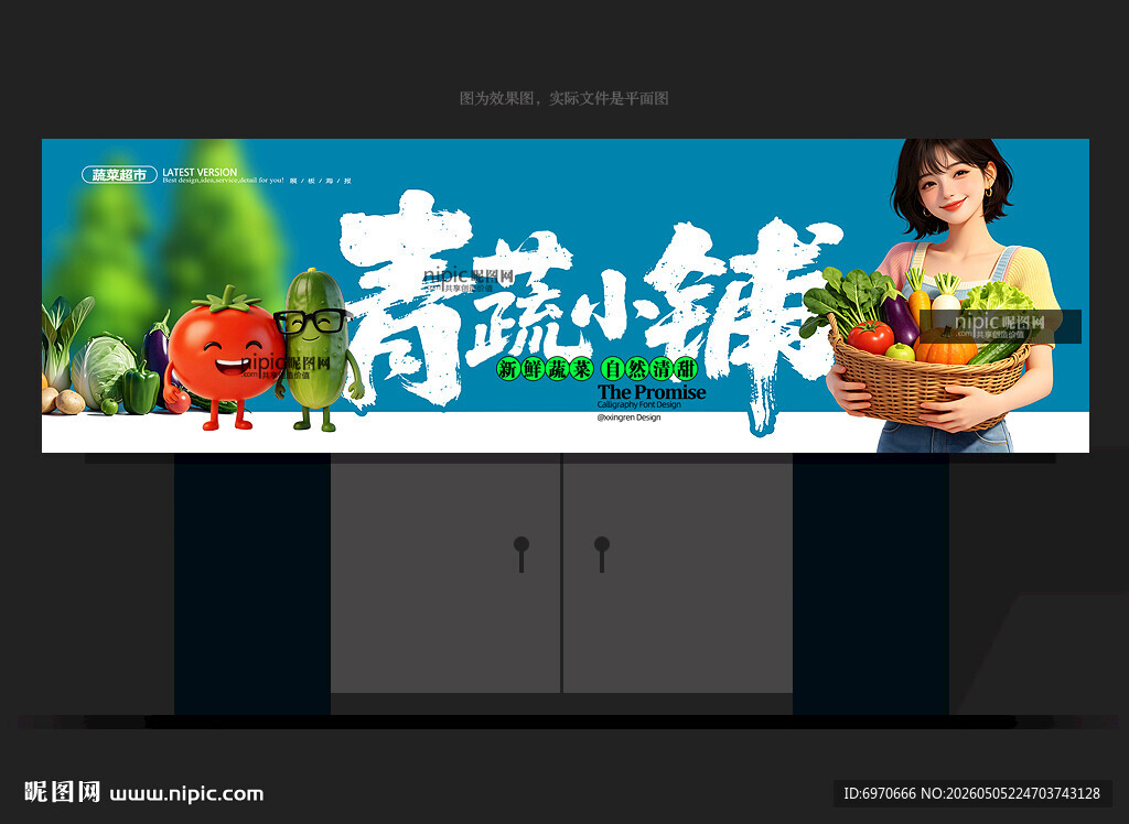 蔬菜店门头