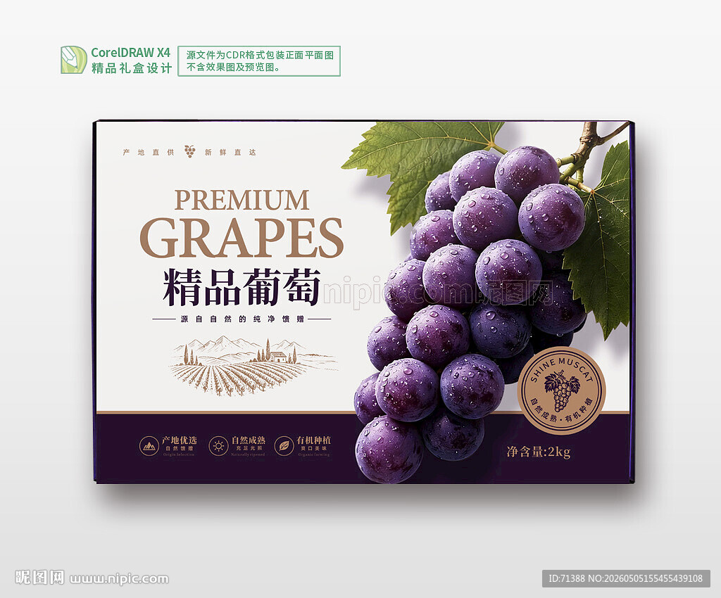 葡萄包装礼盒