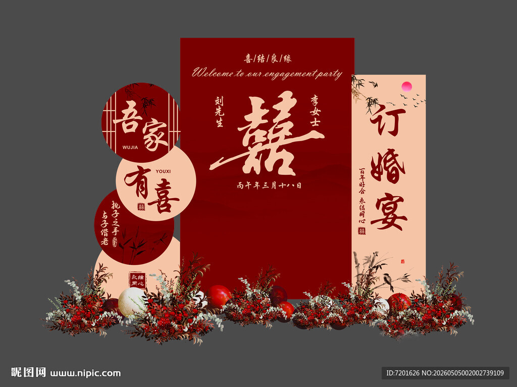 订婚宴