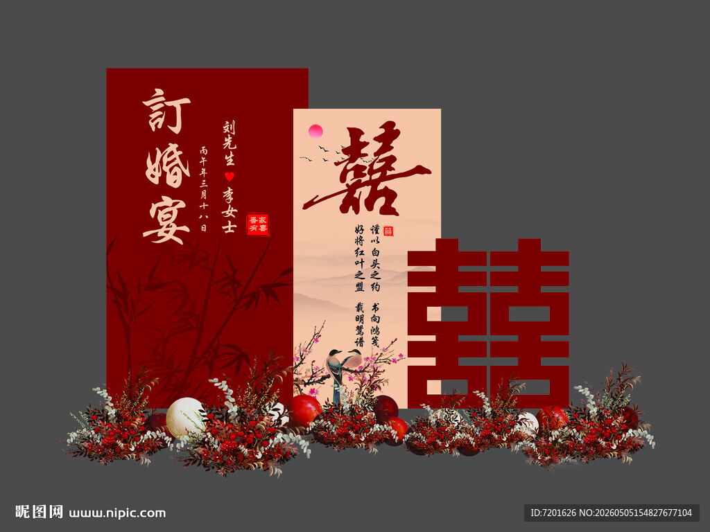 订婚宴